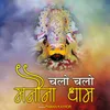 About Chalo Chalo Manauna Dham Song